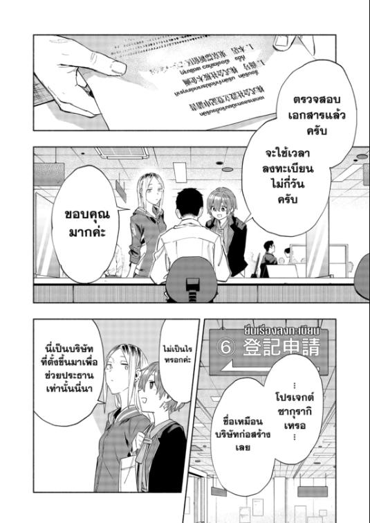 บริษัทจำกัด แมจิลูเมียร์ ตอนที่ 80-8